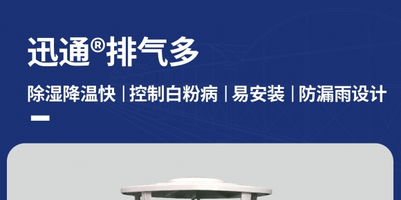 温室顶部风机排风扇 除湿通风降温 北京丰隆 厂家直销